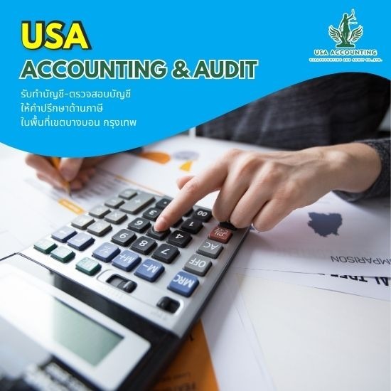 รับทำบัญชีรายเดือนบริษัท