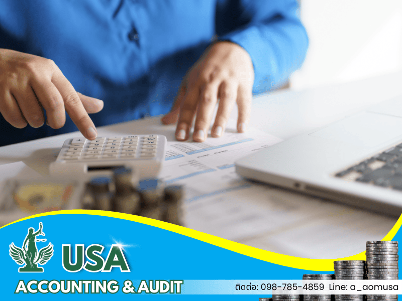 รับตรวจสอบบัญชี