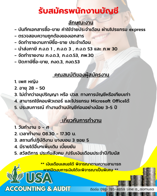 รับสมัครพนักงานบัญชี บางบอน